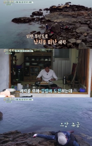 &#39;삼시세끼&#39; 에릭, 나홀로 무인도 행...이서진 &#39;요섹남&#39; 변신