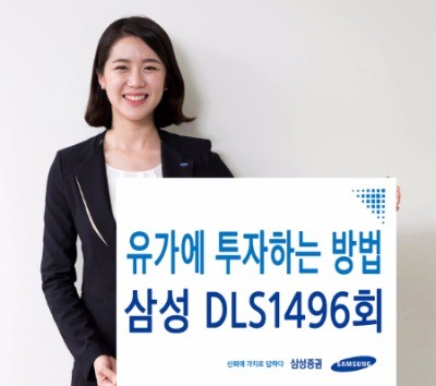 삼성증권, 연 7.2% 수익지급하는 DLS 모집…5일까지