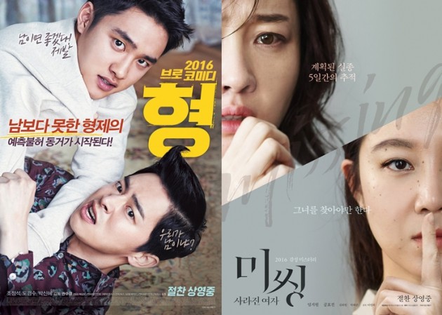 조정석, 도경수 주연 '형'이 200만 관객을 돌파했다. 공효진, 엄지원 주연의 '미씽'이 뒤 따랐다. 