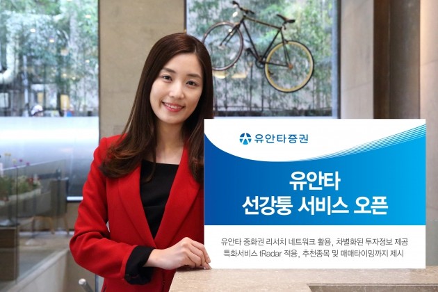 중화권 증권사 유안타증권, 선강퉁 거래서비스 오픈
