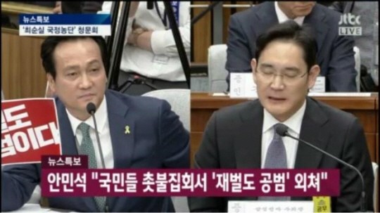 [청문회 현장] 안민석, 이재용에 "300억원이 껌값이냐" 버럭 