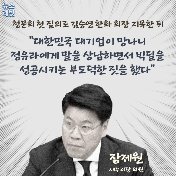 [뉴스래빗] "촛불집회 가본 적 있나?" 총수 청문회 '말말말'