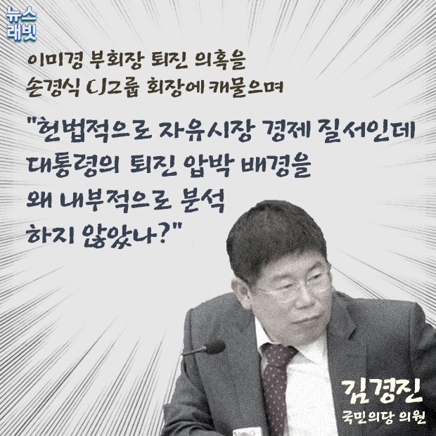 [뉴스래빗] "촛불집회 가본 적 있나?" 총수 청문회 '말말말'