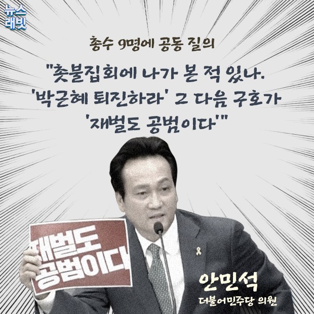 [뉴스래빗] "촛불집회 가본 적 있나?" 총수 청문회 '말말말'