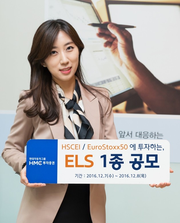 HMC투자증권, 연 6.3% 제공 ELS 1종 공모