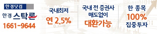 ★한경스탁론 추가자금으로 급등주 매수기회 “국내최저 연 2.4%/최고6억/한종목100%집중..연장, 상환수수료 無”