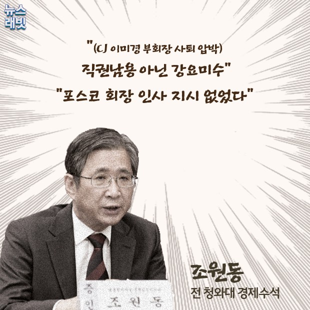 [뉴스래빗] 팥 없는 진빵, 최순실 없는 청문회 '말말말'