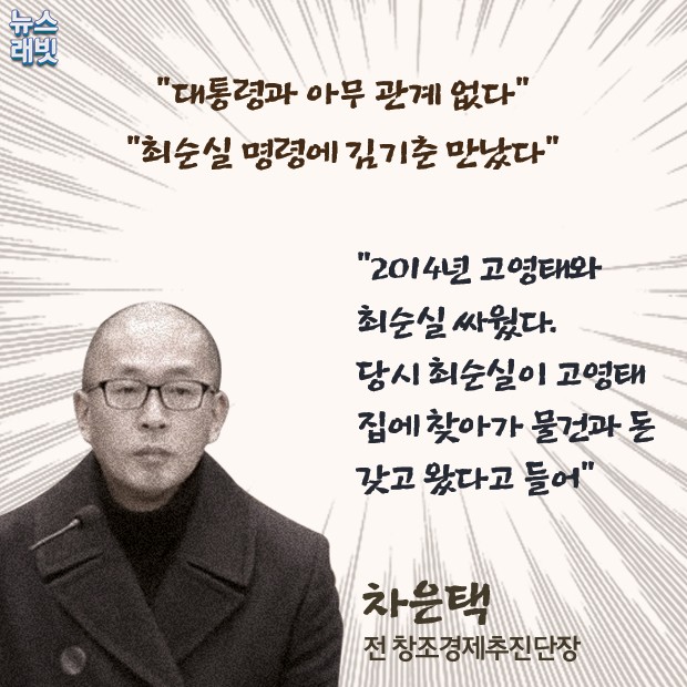 [뉴스래빗] 팥 없는 진빵, 최순실 없는 청문회 '말말말'