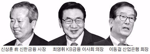 4대은행 곳곳 포진한 신한은행 출신들