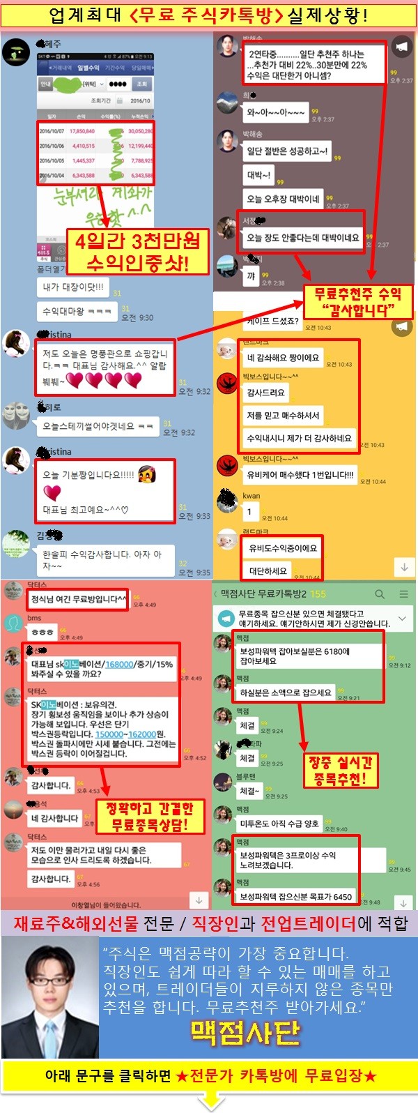 12만 개미가 선택한 무료카톡방! 수익인증샷 보니 헉소리