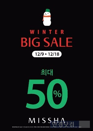 미샤, '윈터 빅 세일' 실시…최대 50% 할인