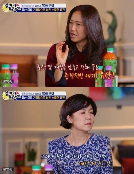 '엄마가 뭐길래' 강주은, 유산의 아픔 떠올리며 '뭉클'