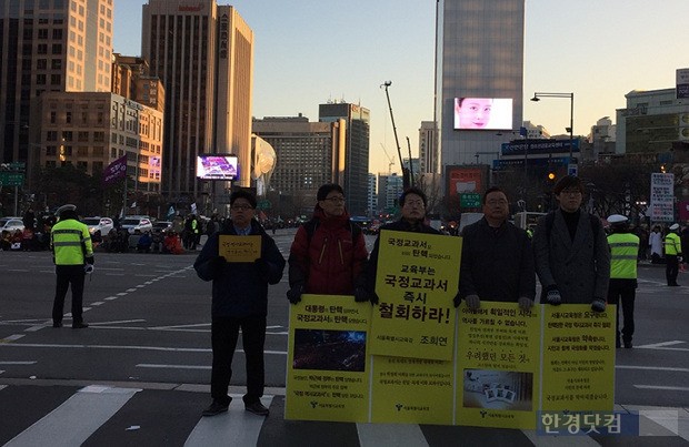 10일 조희연 서울시 교육감이 교육청 직원들과 함께 국정교과서 철회 시위에 나섰다. 사진=김정훈 기자