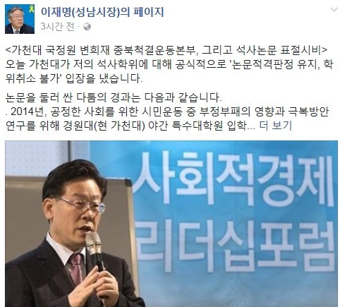 사진=이재명 성남시장이 12일 페이스북에 올린 화면 캡처