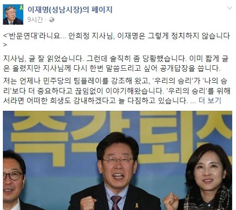 사진=이재명 성남시장이 13일 페이스북에 올린 글 화면 캡처.