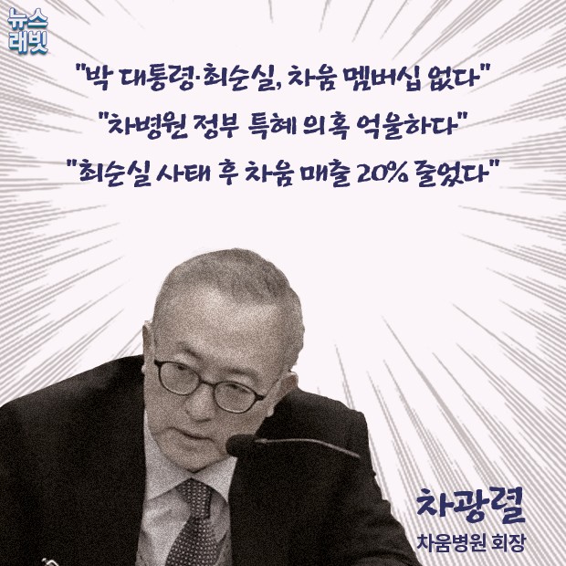 [뉴스래빗] 대통령 필러 맞았지만‥놓은 사람은 없다?