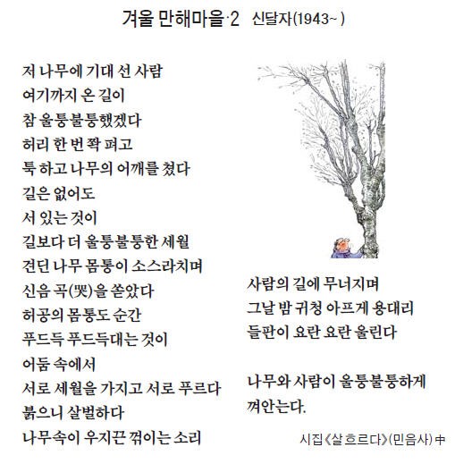 [이 아침의 시] 겨울 만해마을·2 - 신달자(1943~ )