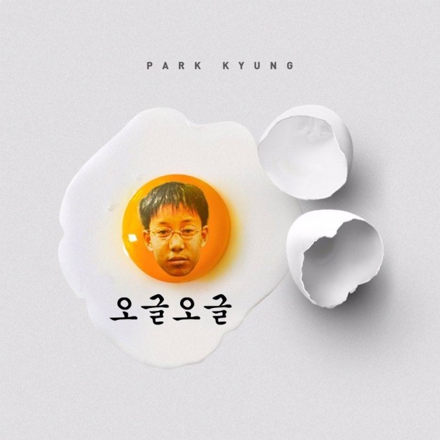 블락비 박경, 신곡 '오글오글' 발표…"팬들 위한 선물"