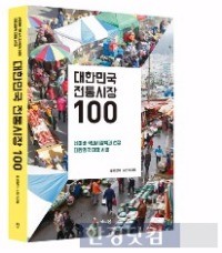 네이버가 19일 출간한 지식백과 서적 '국내시장백과'. / 사진=네이버 제공