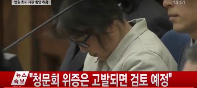 박근혜 대통령과 공모해 국정을 농단한 혐의 등으로 기소된 '비선 실세' 최순실씨(60)가 19일 첫 재판에 참석했다. 사진=YTN 방송 캡쳐