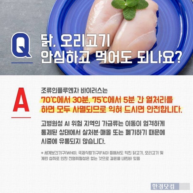 농림축산식품부 페이스북에 올라온 문답. 