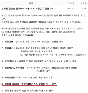 네이버 "실시간 검색어 삭제는 '법령' 기준"