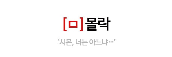 [2016 스포츠 가나다] 김종 '몰락'부터 박상영 '부활'까지 