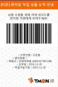 "1인 가구에게 속 편한 티몬-CU 픽업 서비스"