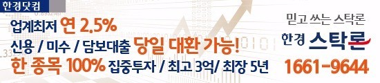 ★【한경스탁】【서류/방문NO】【주식매입자금+신용미수대환】【연2.4%,최대3억,한종목100%】