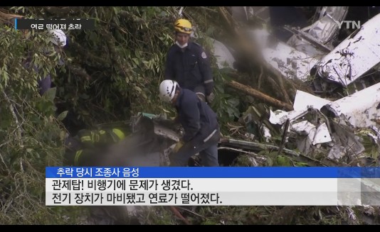 브라질 축구팀 비행기 (사진=방송캡처)