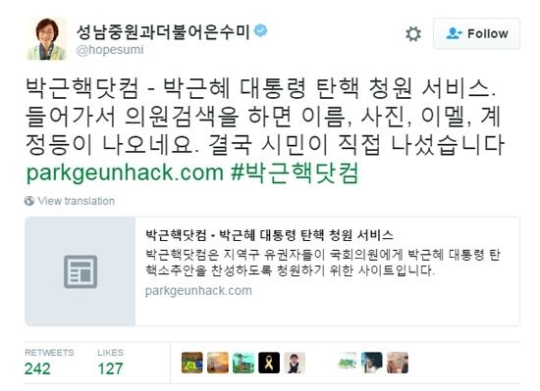 박근핵닷컴 등장 (사진=은수미 SNS)