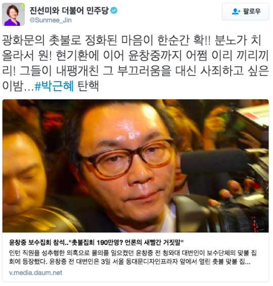 윤창중 (사진=진선미 트위터)