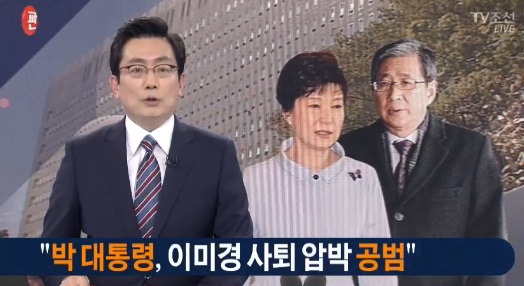 CJ 이미경 퇴진까지 압박 (사진=해당방송 캡처)