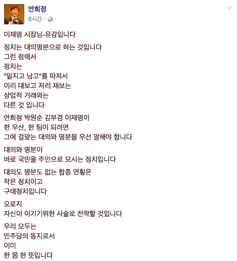 안희정 구태정치 (사진=안희정 지사 페이스북)