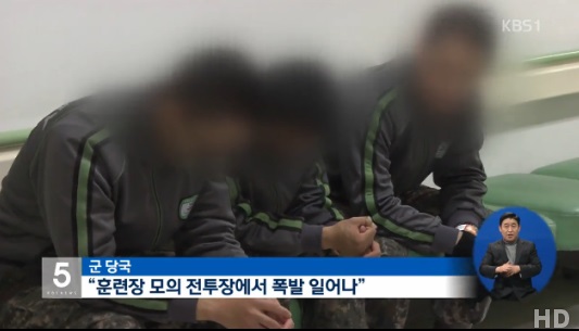 울산 군부대 폭발 사고 (사진=해당방송 캡처)