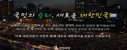 세월호 7시간 청문회 (사진=국민의당 홈페이지)