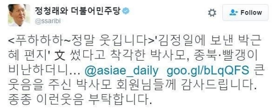 박근혜 김정일에 편지 (사진=정청래 전 의원 트위터)