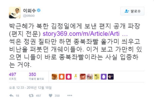 통일부 사실관계 확인 중 (사진=이외수 트위터)