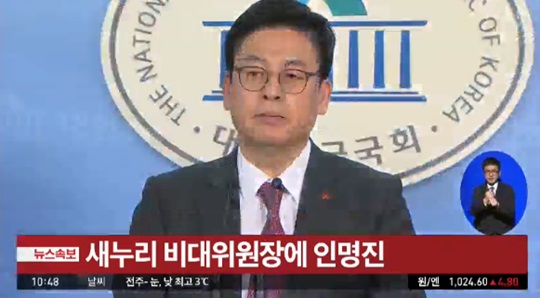 새누리 비대위원장에 인명진 (사진=해당방송 캡처)