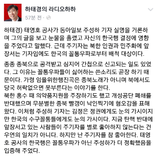 태영호 기자회견 (사진=하태경 의원 페이스북)