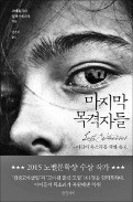 [책마을] 전쟁 한가운데 있던 아이들 "그들은 왜 엄마를 쏜거죠?"