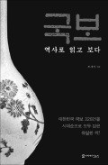 [책마을] 최고 국보에 담긴 인류 첫 고래사냥