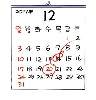 "인쇄기 멈춰 !"…내년 달력 선거일 빼라