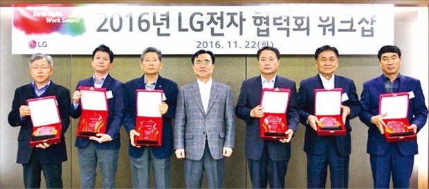 LG전자는 지난달 22일 창원 2공장에서 ‘2016년 LG전자 협력회 워크숍’을 열고 우수 협력사들을 시상했다.