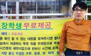 "지방출신 성적 장학생에겐 음식 무료로 줍니다"