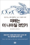 [책마을] 성찰 없는 4차 산업혁명은 재앙의 출발일 뿐