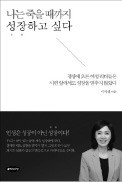 [책마을] 여성이여, 내 안의 유리천장부터 깨라