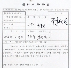 국회는 박근혜 대통령 탄핵소추안이 가결된 직후 탄핵소추 의결서 정본을 공개했다. 김범준 기자 bjk07@hankyung.com