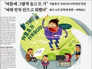  "반차라도 써봤으면…눈치 주는 상사 정말 밉상"