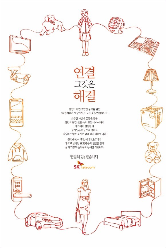 [2016 한경 광고대상] 통신 기술의 진화…'연결 그것은 해결'